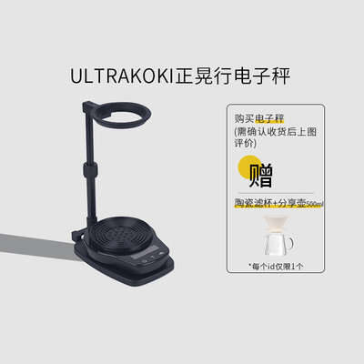 ULTRAKOKI正晃行电子秤 第3.5代智能手冲咖啡双称队长无差别冲煮