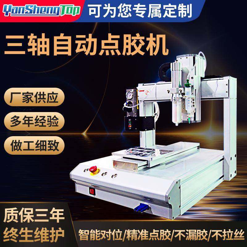 本善科技全自动硅胶点胶机灌胶机三轴全自动331智能喷胶机打胶,五金/工具,电动打胶机,淘宝优惠券,粉丝福利购,淘宝优惠卷
