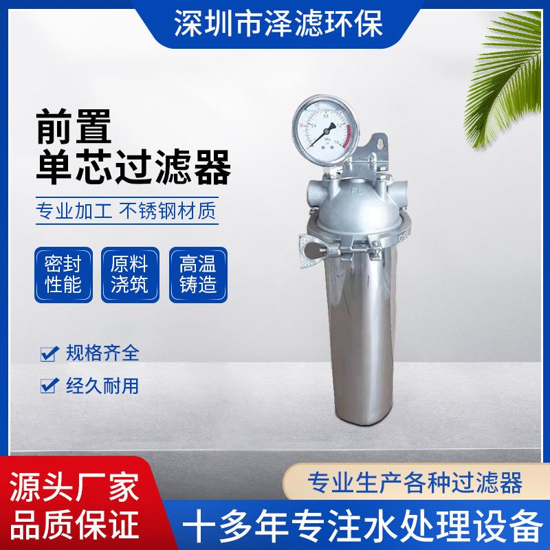 厂家供应滤芯过滤器加工304不锈钢水处理设备前置单芯过滤器