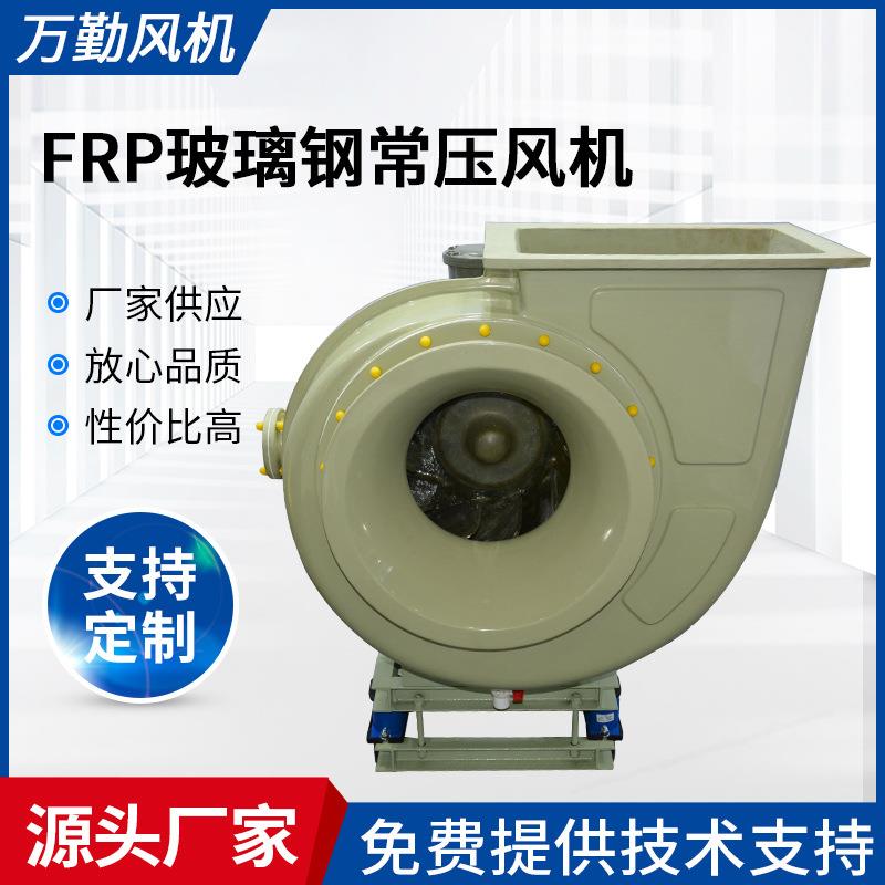 供应玻璃钢常压风机FRP玻璃钢系列风机20A工业除尘引风机