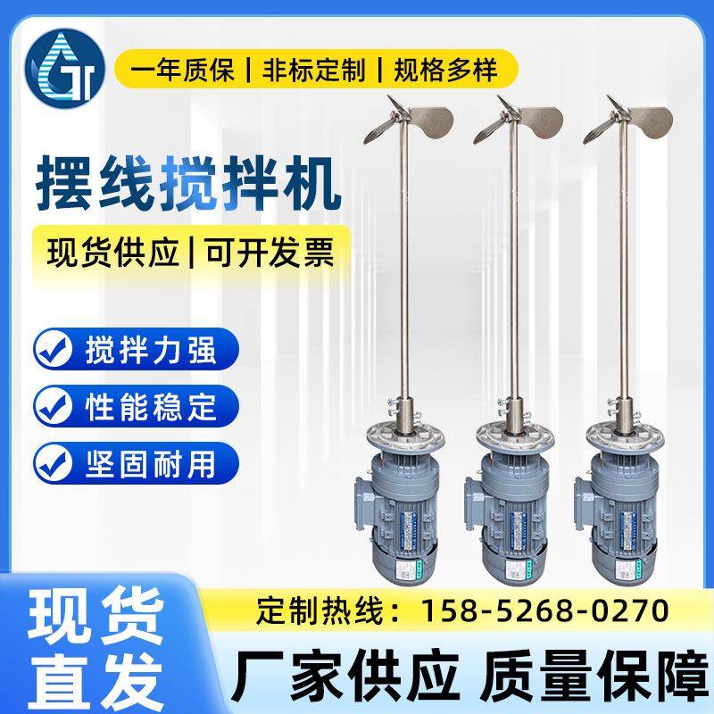 摆线搅拌机工业立式电动液体减速搅拌机扇叶摆线减速搅拌机