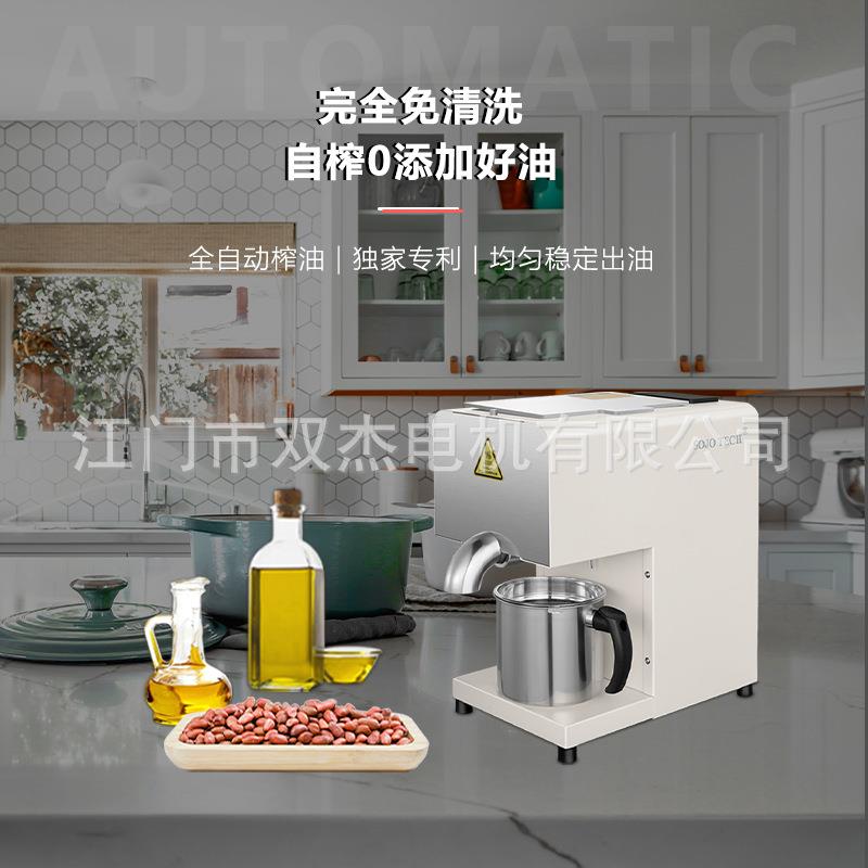 全新米白色免清洗智能控制榨油机橄榄花生菜籽冷榨热榨家用榨油机