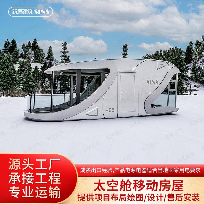 太空旅馆微型20平方移动民宿景观房景区露营隔音阳光房移动景观房