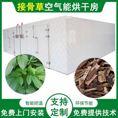 空气能续断片烘干机智能控温接骨草烘干箱川断中药材饮片烘干房