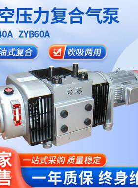 供应ZYB40A/ZYB60A真空压力复合气泵小型工业油润滑真空气泵