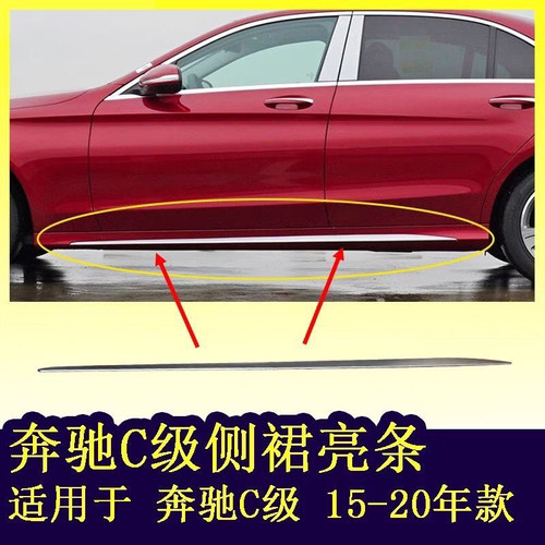 奔驰C级C260L车身C200车门C180侧裙C300镀铬亮条W205下装饰条