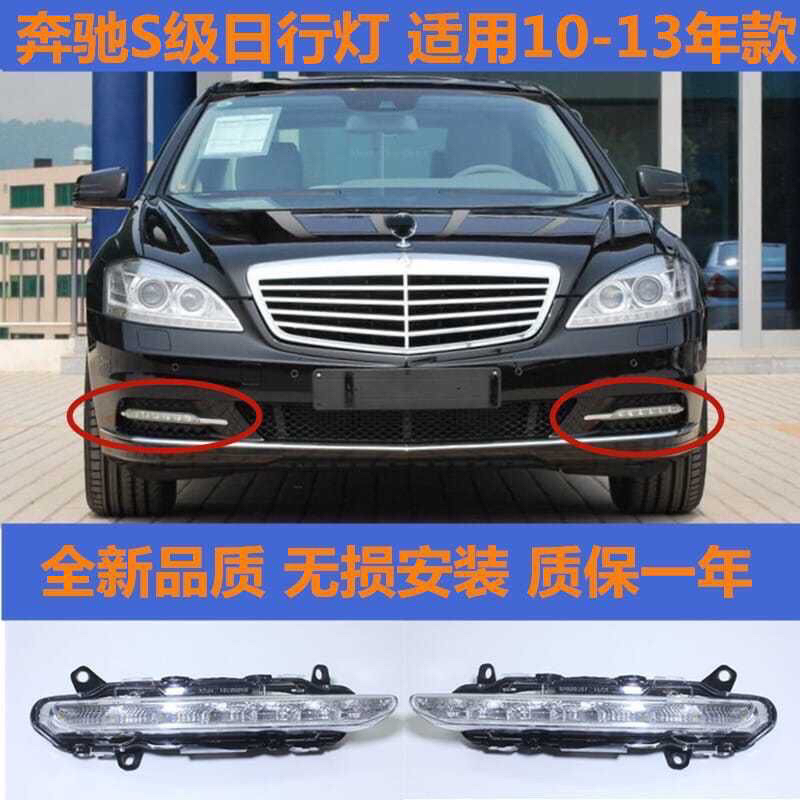 奔驰S级W221雾灯 S350S500前雾灯S600S400日行灯 前杠LED灯