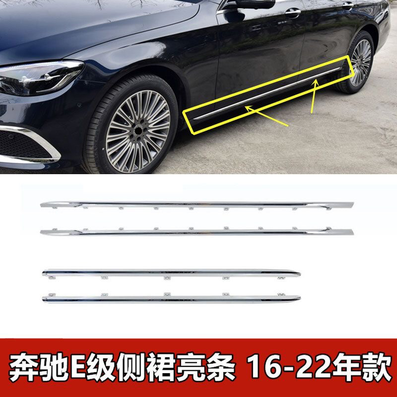 适配奔驰E200车身E260侧裙E300装饰条E320L车门电镀W213边裙亮条,汽车用品/电子/清洗/改装,车身/车窗饰条/门槛条,淘宝优惠券,粉丝福利购,淘宝优惠卷