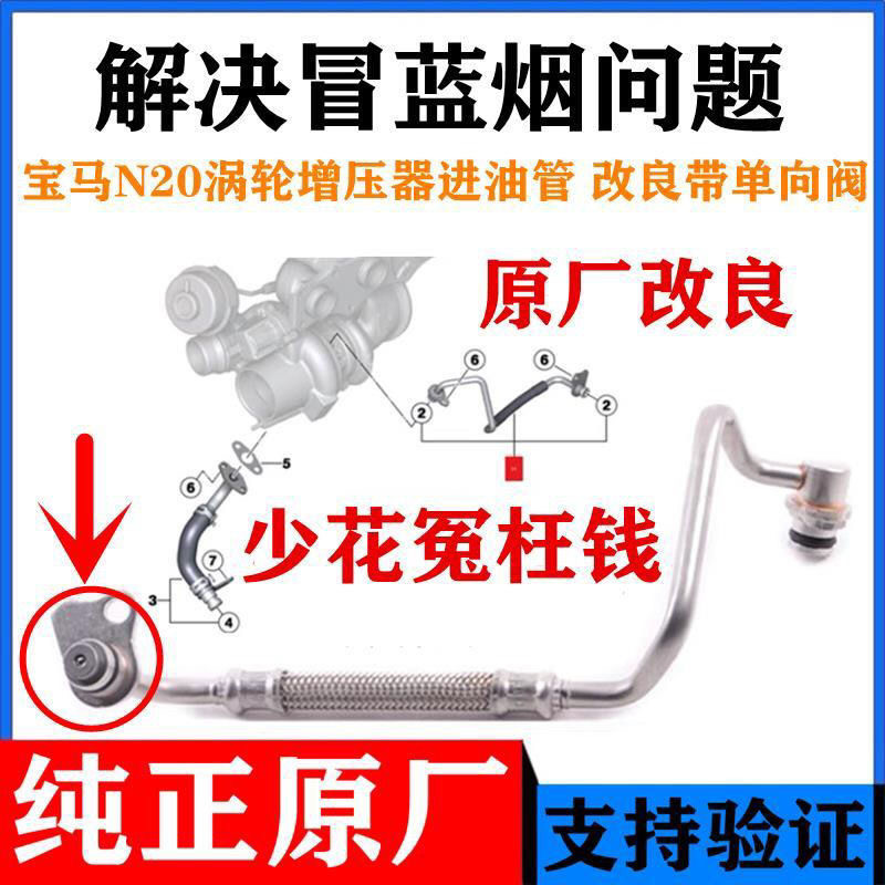 适用于宝马X1 3系 5系 N20 520 523 525 涡轮增压器进油管回油管,汽车零部件/养护/美容/维保,增压器,淘宝优惠券,粉丝福利购,淘宝优惠卷