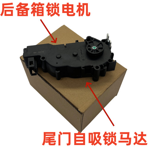 奔驰W204 212 166 253 246 245 169 213 217后备箱电机尾门锁电机