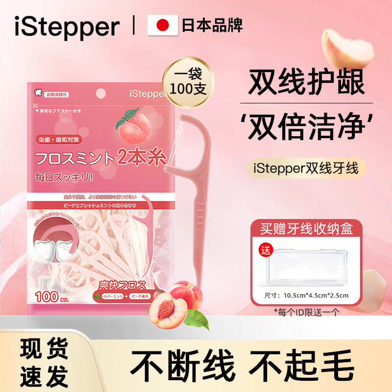 iStepper一次性超细双线牙线白桃牙线棒牙签