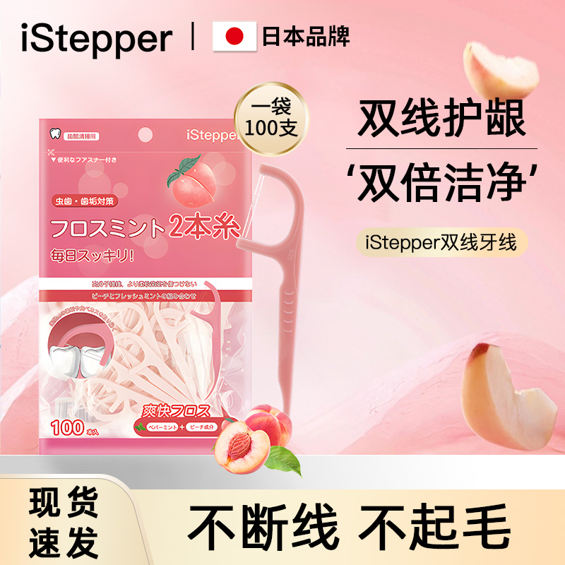 iStepper一次性超细双线牙线白桃牙线棒牙签