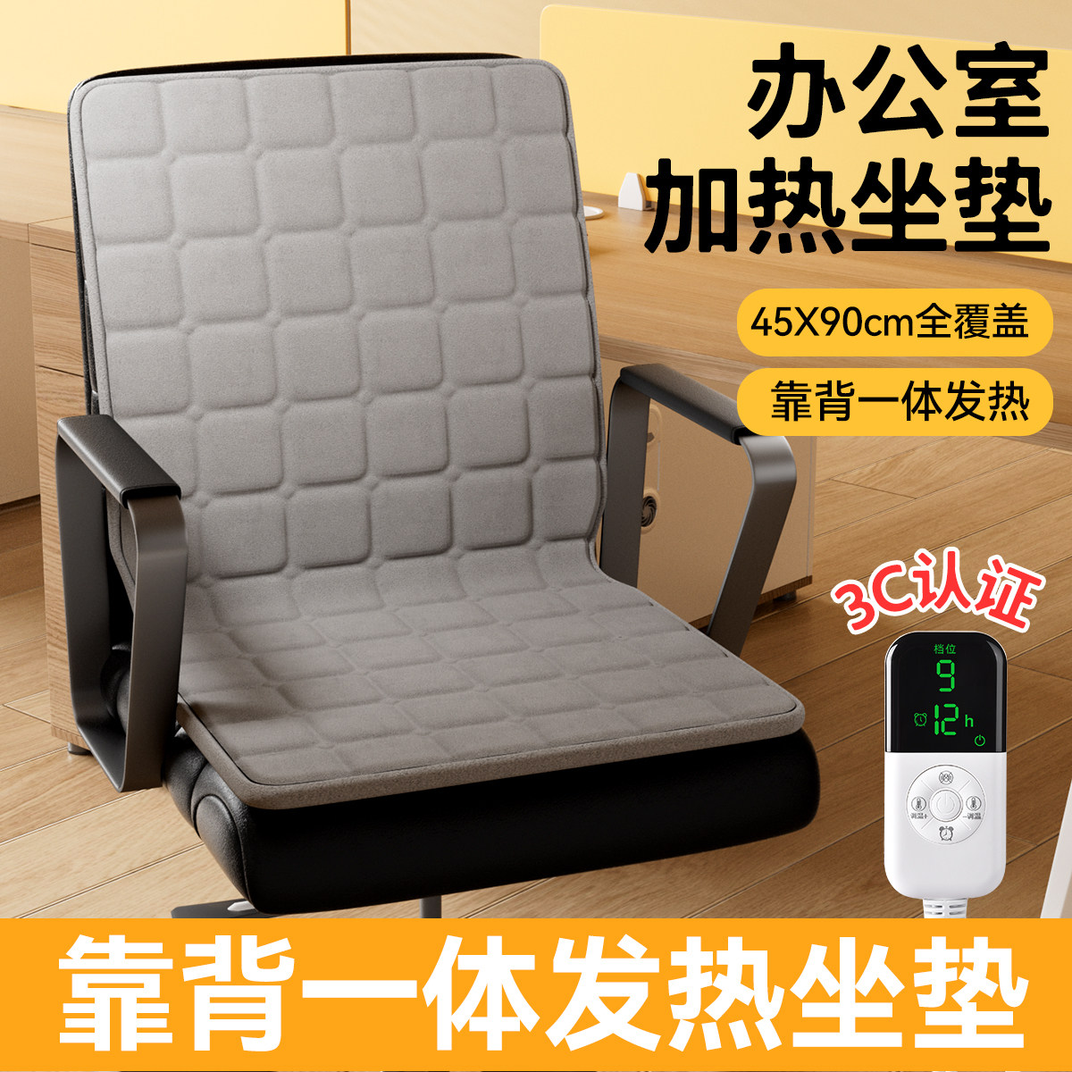 加热坐垫办公室座椅垫加热屁股垫发热椅垫靠背一体电热坐垫可拆洗