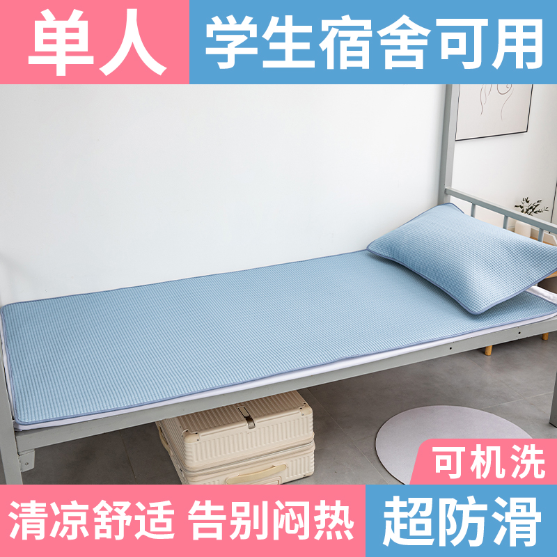 夏季冰丝凉席学生宿舍专用床垫单人寝室上下铺可折叠软席子可机洗