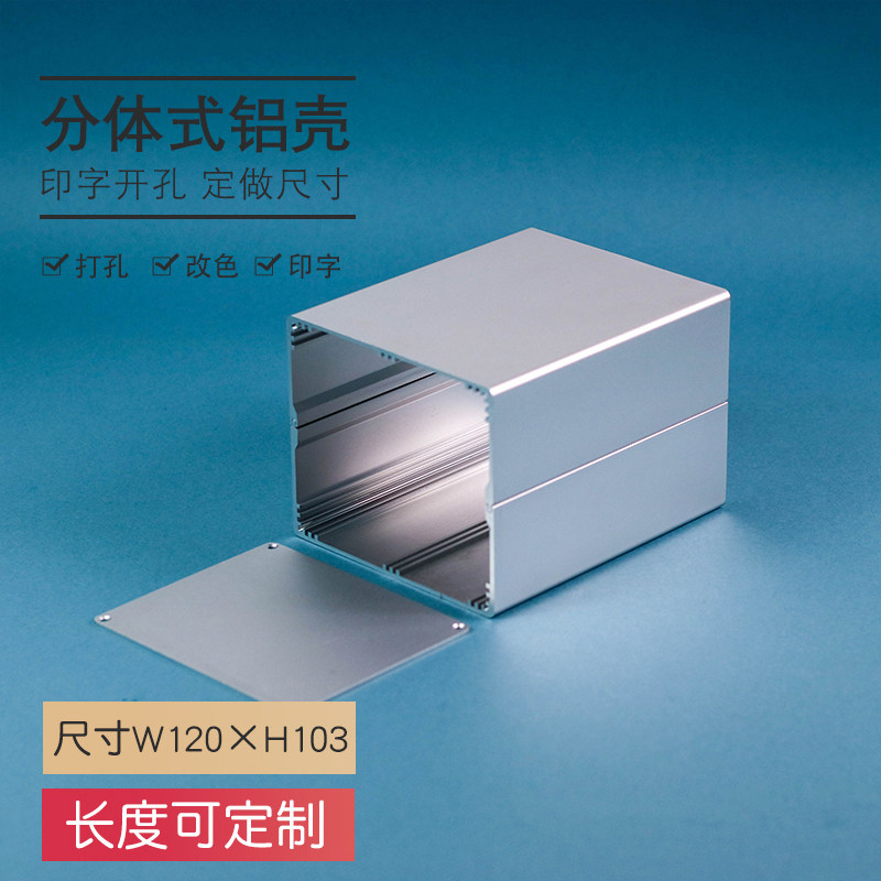 清风里机加工铝壳铝型材