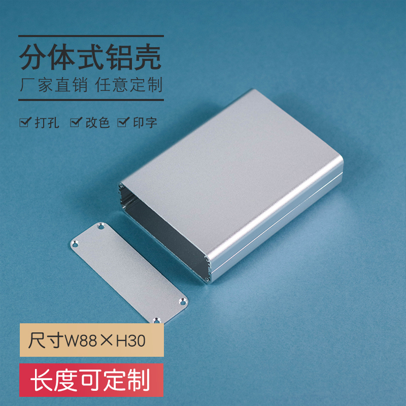88*30铝合金外壳通信解码逆变器设备铝型材接线控制医疗壳体定制