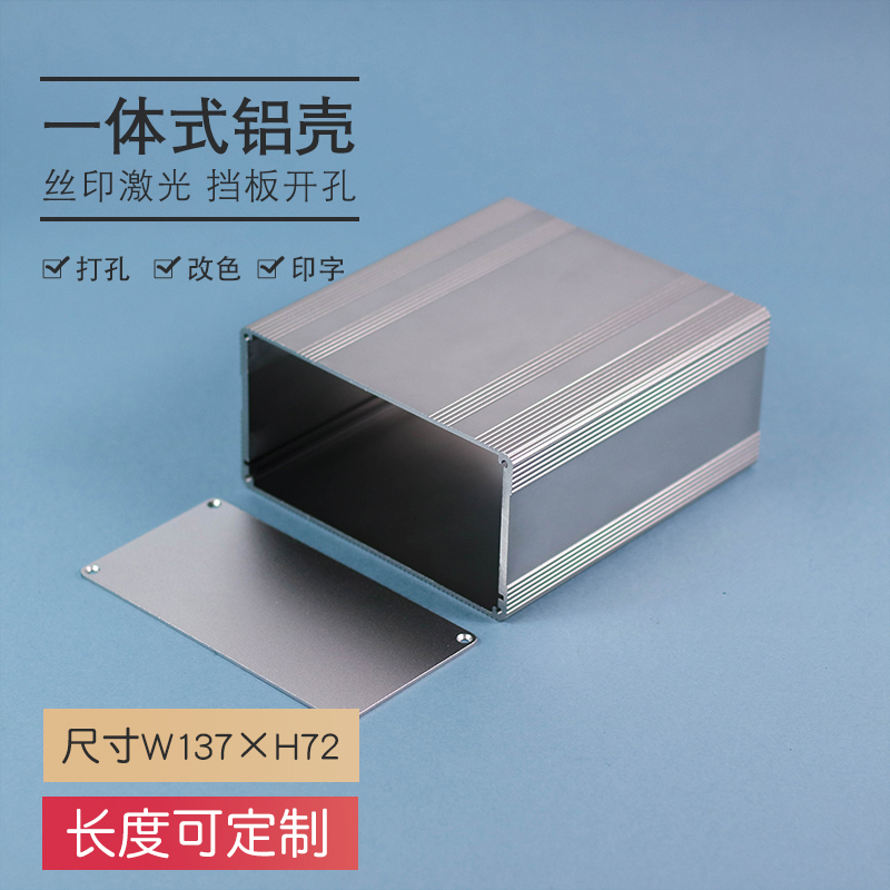 清风里型材外壳铝盒加工