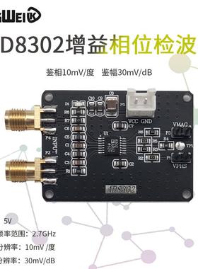 AD8302幅度相位检测模块 宽带对数放大器 鉴相器模块2.7G射频中频