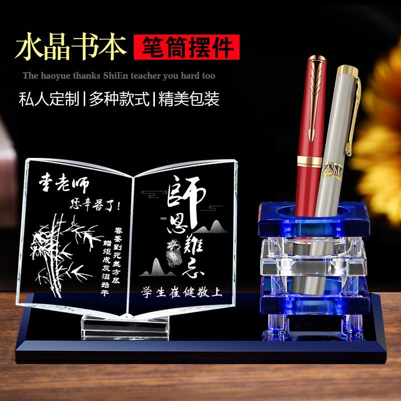 感恩教师节礼物送男女老师实用2025新款高档水晶笔筒摆件手工diy