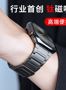 适用苹果手表AppleWatchS11/10/9/8/7智能Ultra3/2/1腕带46mm男女款磁吸便携高级新款纯钛合金属高端表带替换