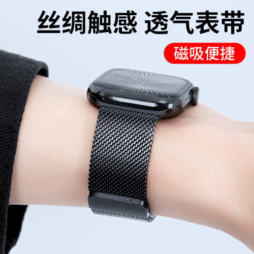 适用苹果s11/10新款磁吸米兰表带