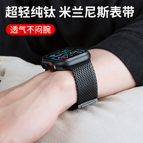 适用苹果新款11全钛米兰尼斯表带