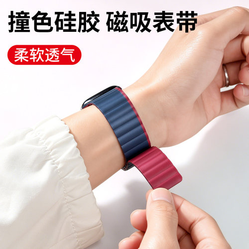 苹果新款磁吸硅胶透气撞色表带