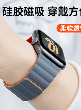 适用S10苹果S11手表表带iwatch S10硅胶磁吸表带applewatch9/8/7/se新款Ultra3夏季腕带男女小众高级感表带