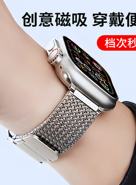 适用苹果S10手表iwatch表带男夏季新款编织透气磁吸表带ultra1/2applewatchs9/8/SE小众金属链式不锈钢表带女