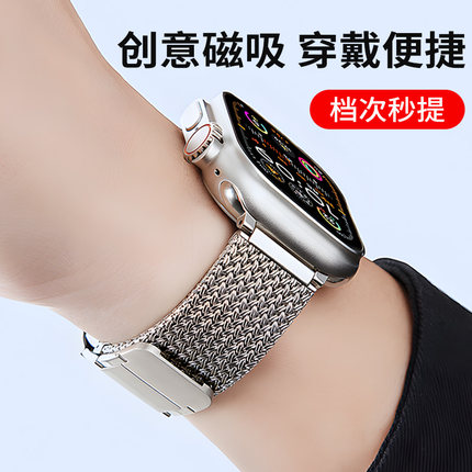 适用苹果S10手表iwatch表带男夏季新款编织透气磁吸表带ultra1/2applewatchs9/8/SE小众金属链式不锈钢表带女