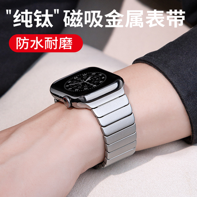 苹果手表纯钛透气磁吸高端表带