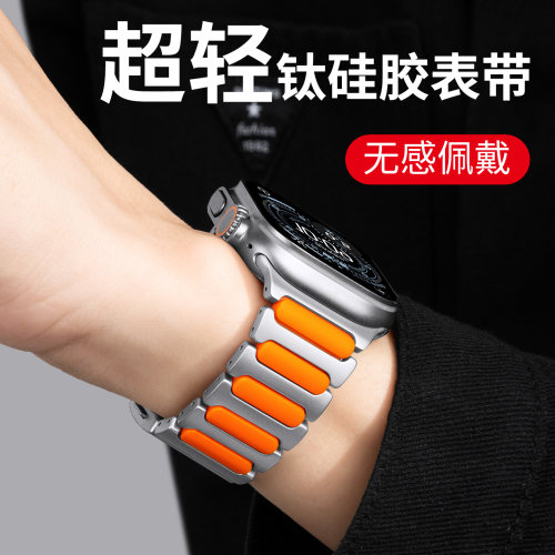 苹果手表超轻磁吸钛硅胶高级表带