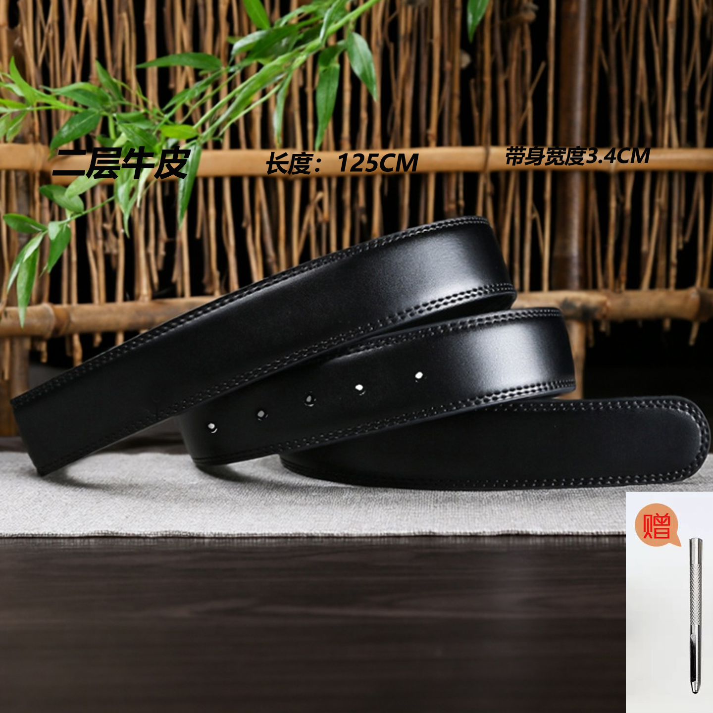 黑色无扣男士打孔不带头3.4cm宽