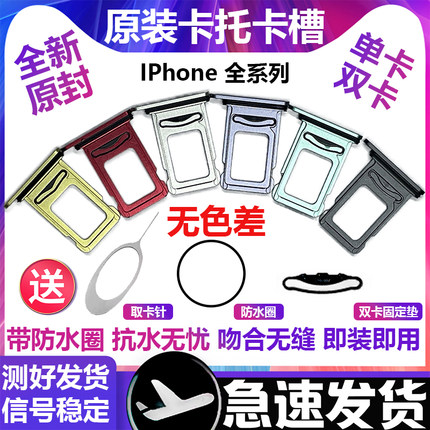 苹果13卡托XsXr 12mini iPhone14sim卡槽11ProMax原装678代15Plus