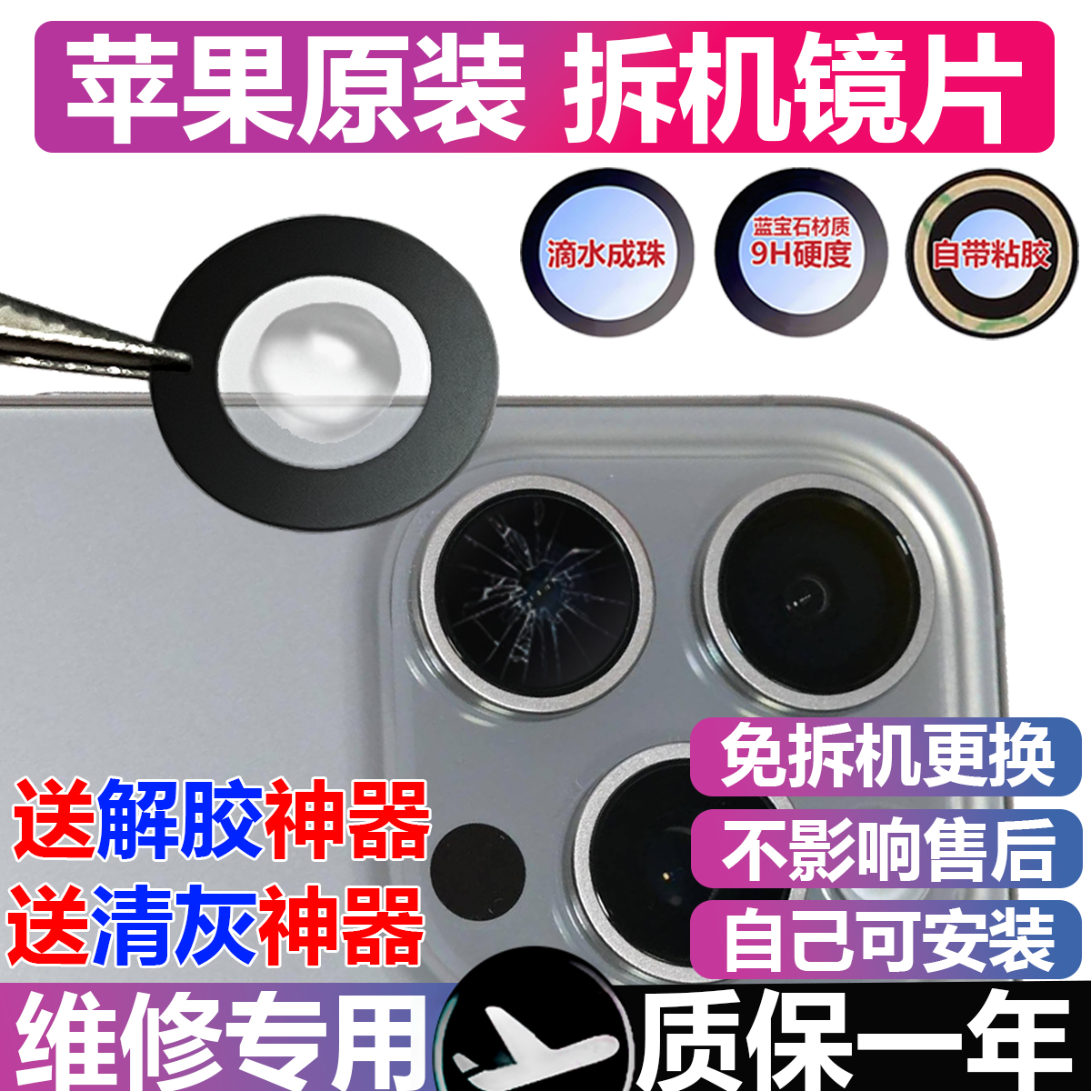 苹果14151617摄像头玻璃镜片