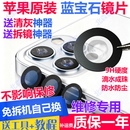 苹果14promax摄像头玻璃镜片