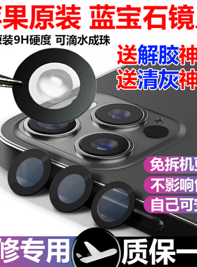 苹果iPhone16 13 17 12 14 15plus promax后置摄像头镜片玻璃原装