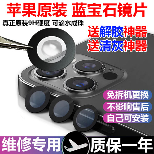 苹果iPhone16 13 17 12 14 15plus promax后置摄像头镜片玻璃原装