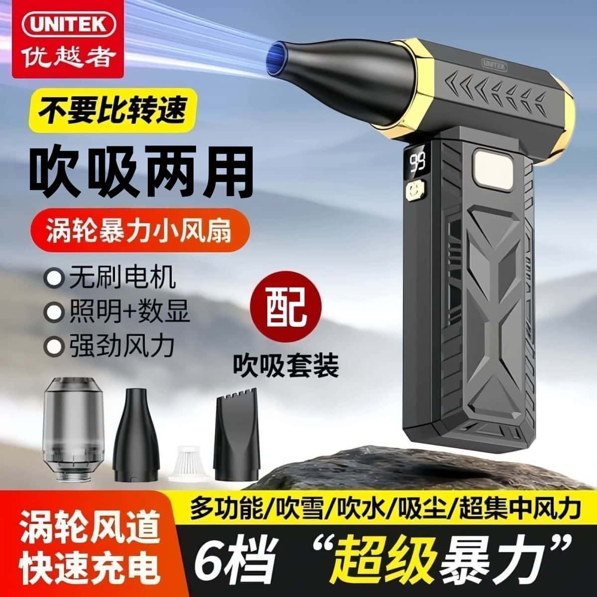 优越者新款手持涡轮高压暴力风扇吹风机车载吸尘器一体机暴力风扇55图片