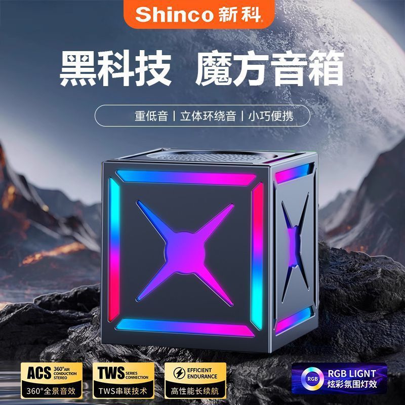 新科蓝牙无线魔方小音箱高音质呼吸灯家用户外便携迷你音响DZ-023