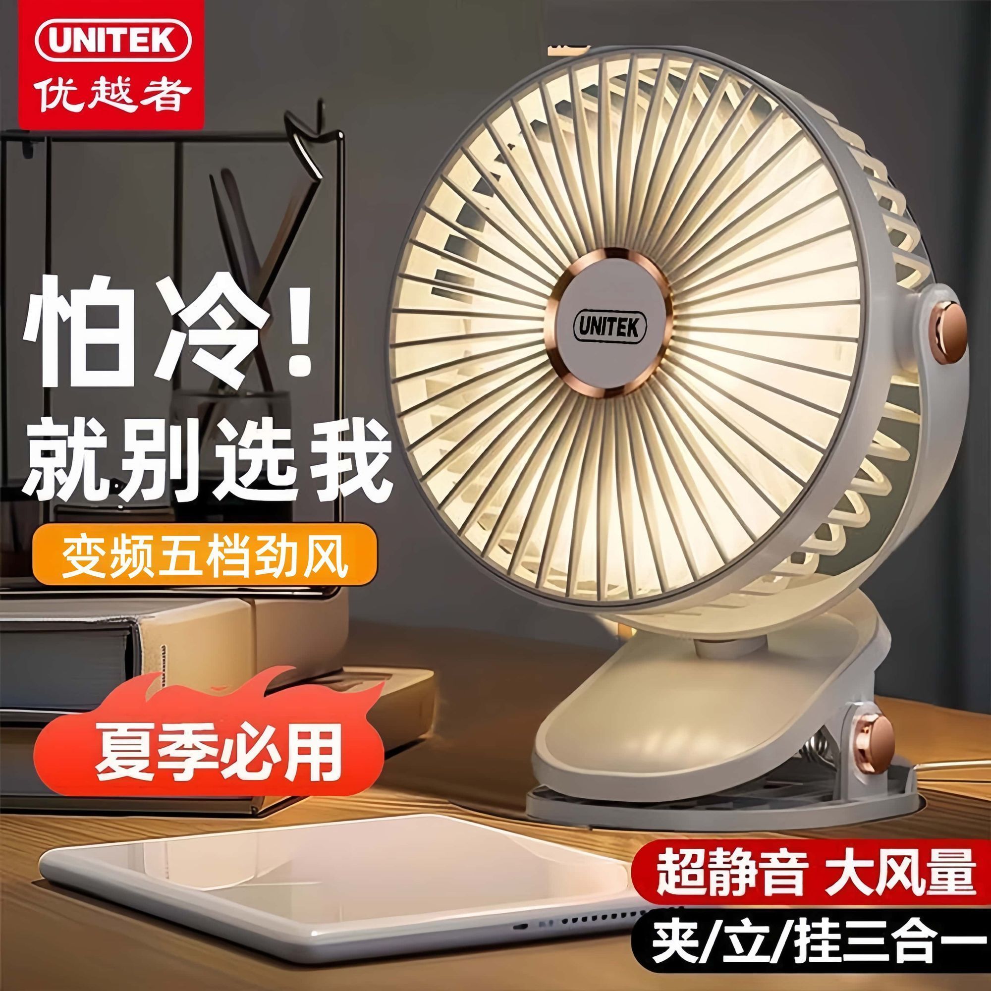 优越者新款小风扇USB充电便携卧室床头学生夹扇办公宿舍静音大风55图片