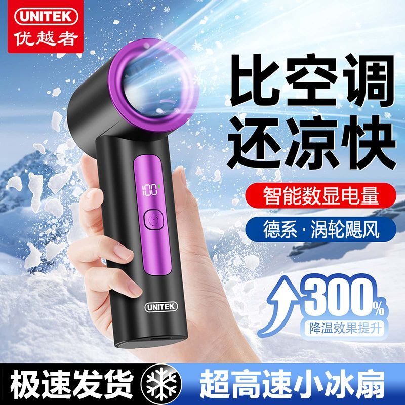 优越者手持小风扇便携式随身小型迷你usb涡轮充电超轻音风扇桌面图片
