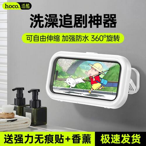 浩酷浴室防水手机盒壁挂式卫生间手机支架洗澡追剧免打孔可拆卸。991