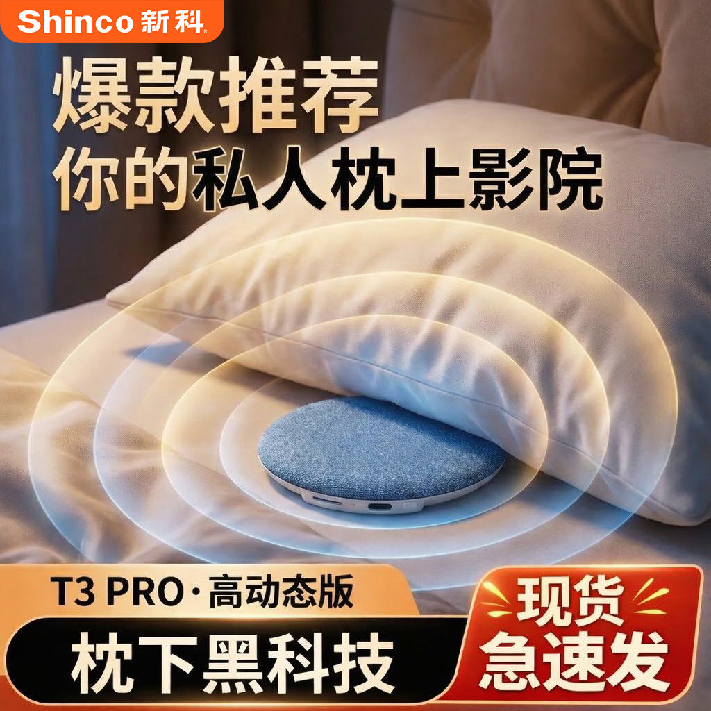 新科枕下音碟蓝牙睡眠音响枕边音箱超薄旗舰听歌神器X3pro助眠