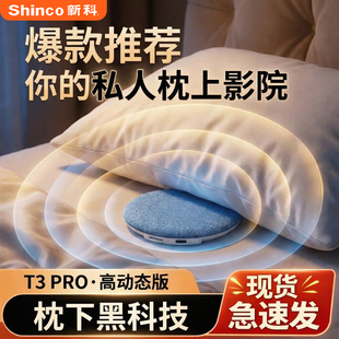 新科枕下音碟蓝牙睡眠音响枕边音箱超薄旗舰听歌神器X3pro助眠