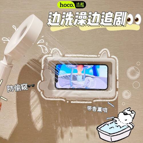 浩酷浴室防水手机盒懒人支架免打孔厕所追剧触屏卫生间神器洗澡。992