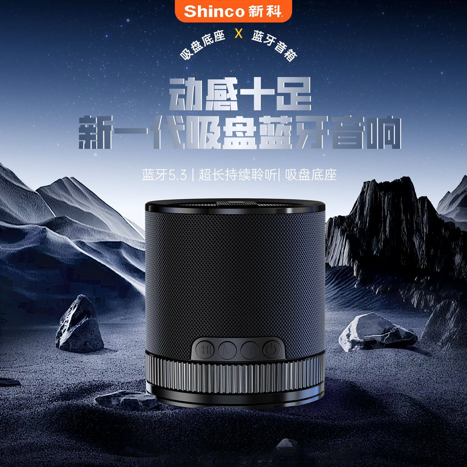 新科蓝牙无线音箱高音质户外车载家用低音炮便携吸盘音响2025新款