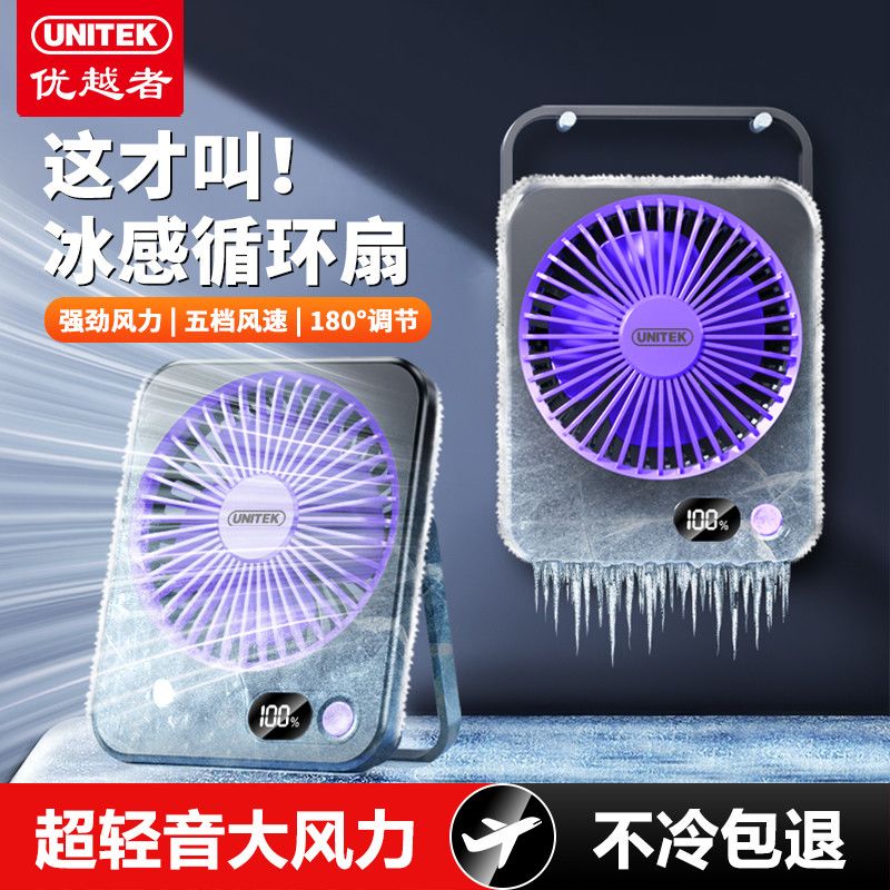 优越者超薄桌面风扇超薄卡片风扇桌面台式小型便携无线办公小风扇55图片
