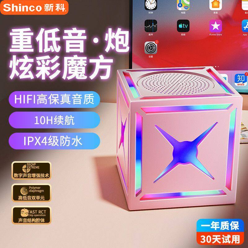新科电竞魔方无线创意蓝牙音箱高音质低音炮小型音响便携迷你户外
