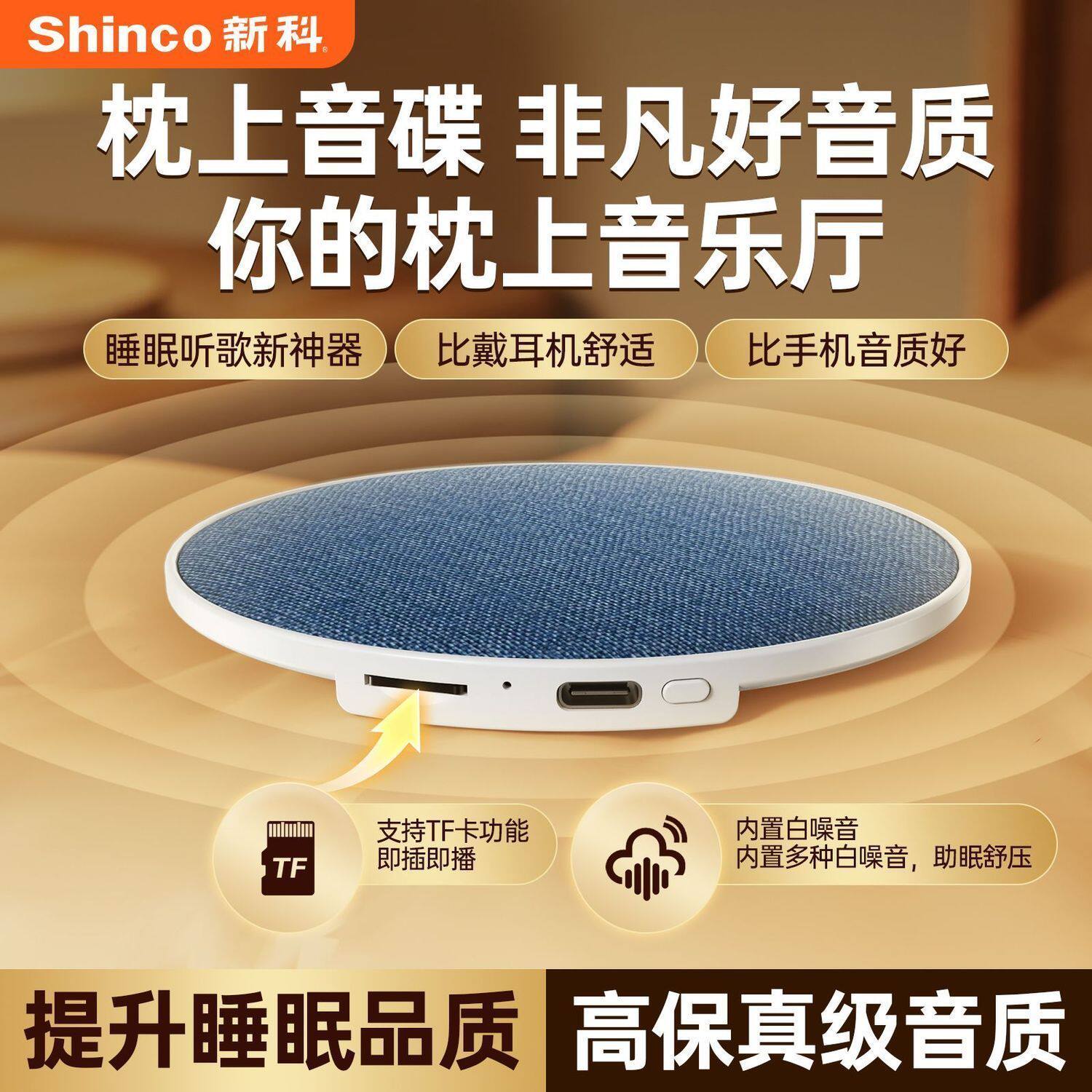 新科枕边助眠音箱超薄骨传导枕下蓝牙音响白噪音可插卡长待机听歌